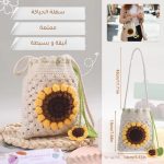 ⁦حقيبة كروشية صغيرة⁩ - الصورة ⁦4⁩